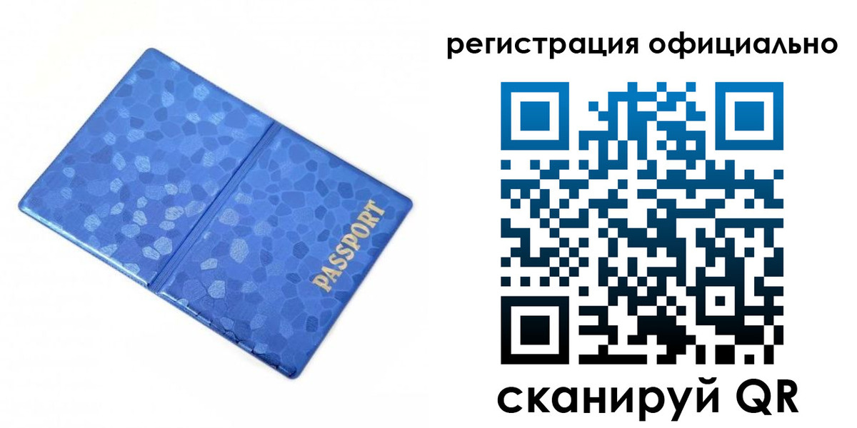 прописка законно в Беслане